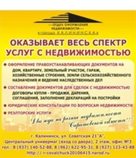 Обращение к агентствам недвижимости для поиска специалиста по управлению имуществом