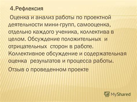 Обсуждение положительных сторон разговора о состоянии дел