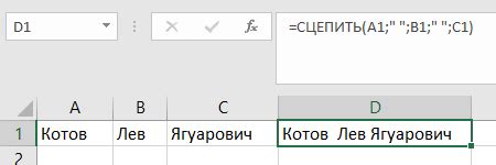 Объединение фамилии и имени в Excel: оператор CONCAT