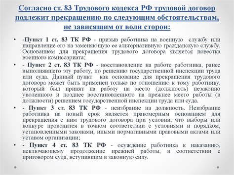 Обязанности работодателя при прекращении трудового договора