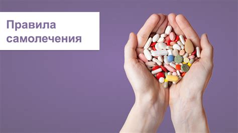 Обязательная консультация с детским врачом и правила самолечения