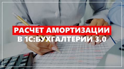 Обязательность амортизации в бухгалтерии