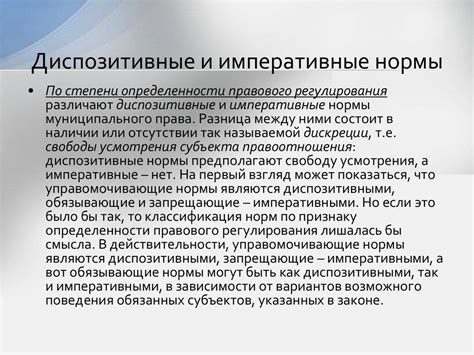 Обязательность и безусловность императивных норм