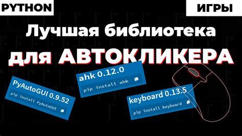 Овладение основами и преимущества в использовании автокликера для детей