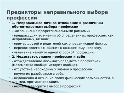 Ограничение выбора профессии