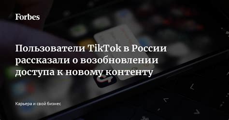 Ограничение доступа к контенту в TikTok на смартфонах Apple