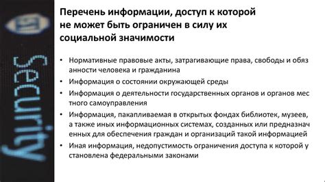 Ограничение доступа к популярным сетям: обеспечение сохранности и разумного использования