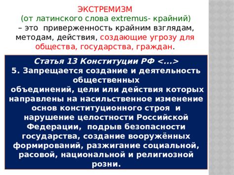 Ограничение сферы действия политической активности граждан: нарушение основополагающих ценностей общества