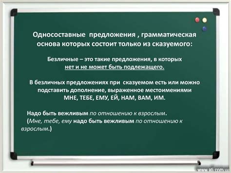 Односоставные предложения и безличные предложения