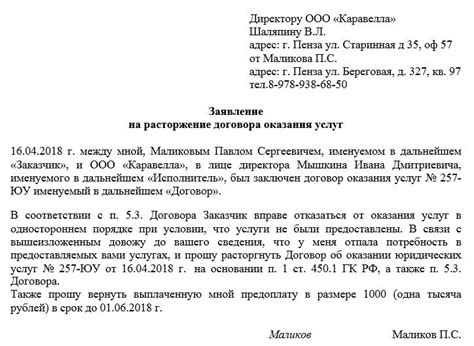 Ожидайте уведомление о прекращении использования услуги