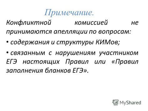 Ожидание рассмотрения апелляции и соблюдение правил