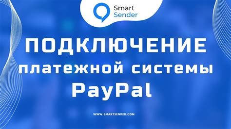 Ознакомление с возможностями платежной системы PayPal