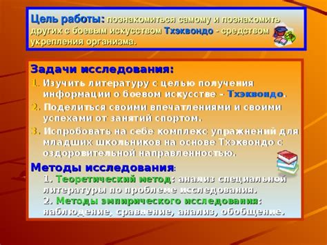 Ознакомление с основами и характерными аспектами занятий боевым искусством для малышей