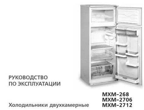 Ознакомьтесь с руководством по применению замораживания на модели холодильника Атлант