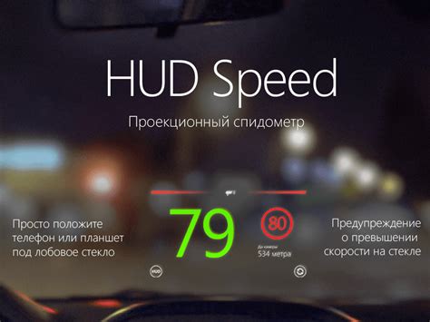 Ознакомьтесь с функциональностью HUD speed