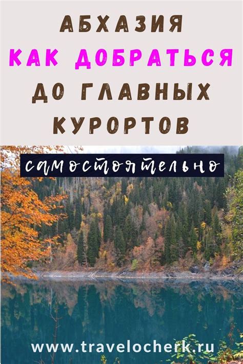 Окрестности Гагры и Сухума: исследуйте богатство природы и культуры