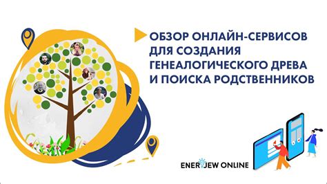 Онлайн-сервисы для генеалогического поиска: восстановите историю своих предков