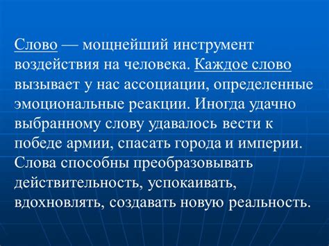 Опасная сила слов: как предупредить язык, пылающий страстями