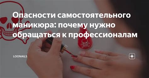 Опасности самостоятельного устранения вросшей кутикулы