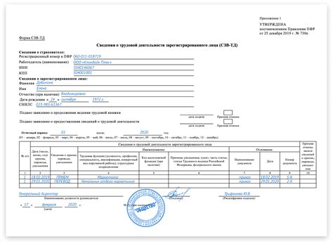 Описание СЗВ-ТД и его назначение