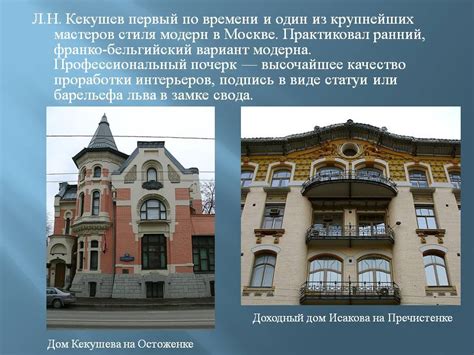 Описание архитектурного стиля и особенностей конструкций