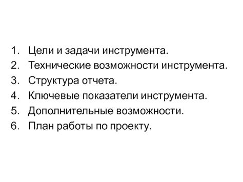 Описание инструмента и его ключевые возможности