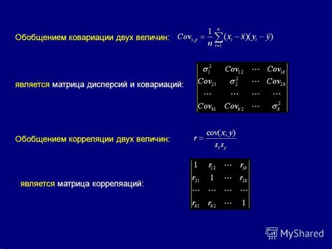 Описание и пример применения метода ковариаций