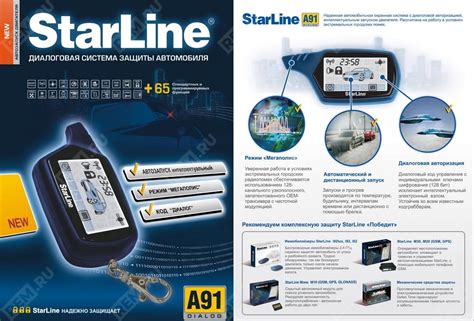 Описание основных моментов работы сигнализации StarLine A91