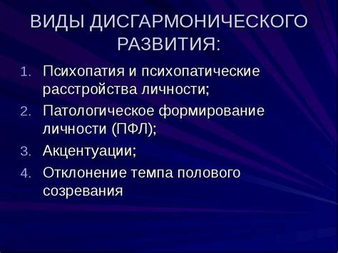 Описание особенностей патологического состояния личности