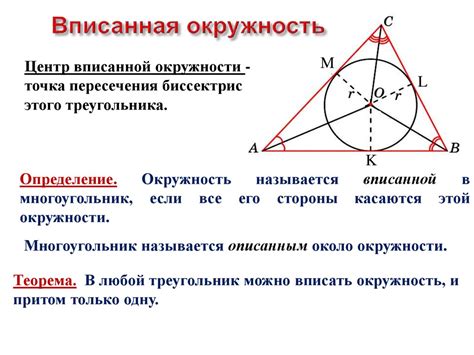 Описание особенности внутренней окружности в треугольнике