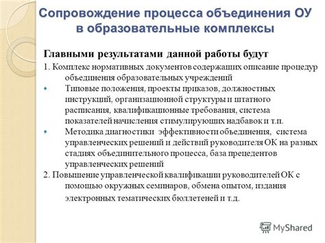 Описание процесса объединения уникальных существ
