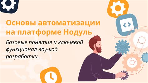 Описание функционала и возможностей платформы