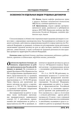 Оплата дополнительной работы и особенности определенных видов трудовых операций