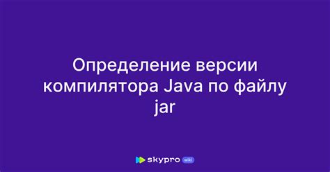 Определение версии Java