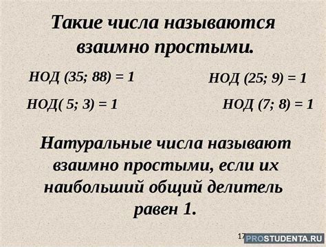 Определение взаимной простоты чисел и ее значение в математике