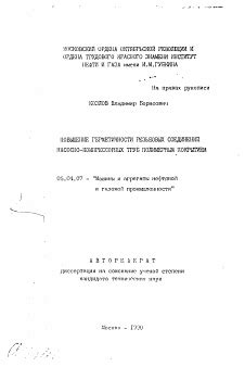 Определение возможных признаков неправильного герметичности резьбовых скреплений труб системы отопления