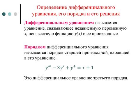 Определение дифференциального уравнения