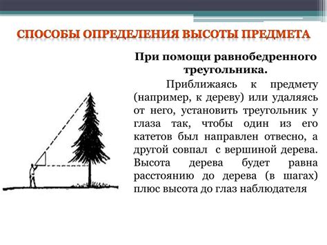 Определение длины тени при известной высоте объекта