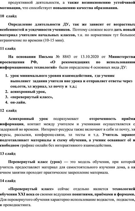 Определение длительности занятий в зависимости от возрастных категорий