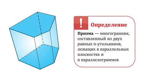 Определение и особенности изометрической призмы