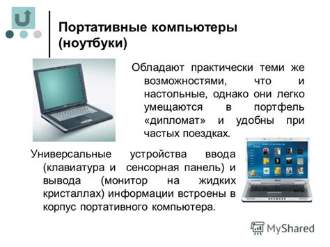 Определение и роль компонента в работе портативного устройства