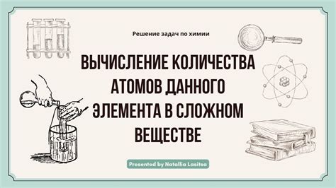 Определение количества атомов элемента в химическом уравнении через анализ индексов