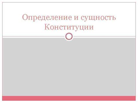 Определение конституции и особенностей шевелюры