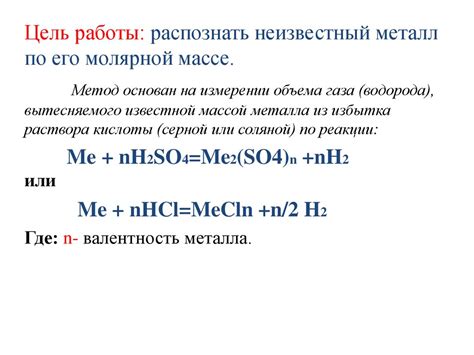 Определение молярной массы через экспериментальные методы