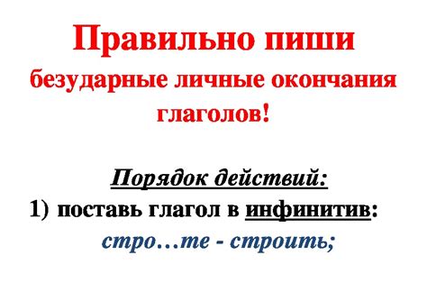 Определение наличия безударного личного окончания в глаголе