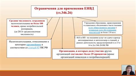 Определение налоговой базы при едином налоге на вмененный доход