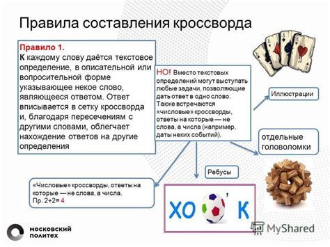 Определение намерения и тематики кроссворда