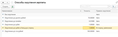 Определение необходимости настройки механизма округления в програмном продукте 1С 8.3 Бухгалтерия Фреш: осмысление значимости и корректировка точности числовых данных
