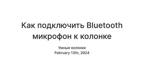 Определение необходимых характеристик и типа устройства для подключения к Bluetooth-колонке