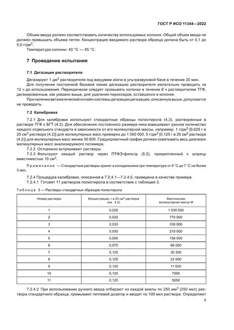 Определение нужной проникающей способности и плотности подложки